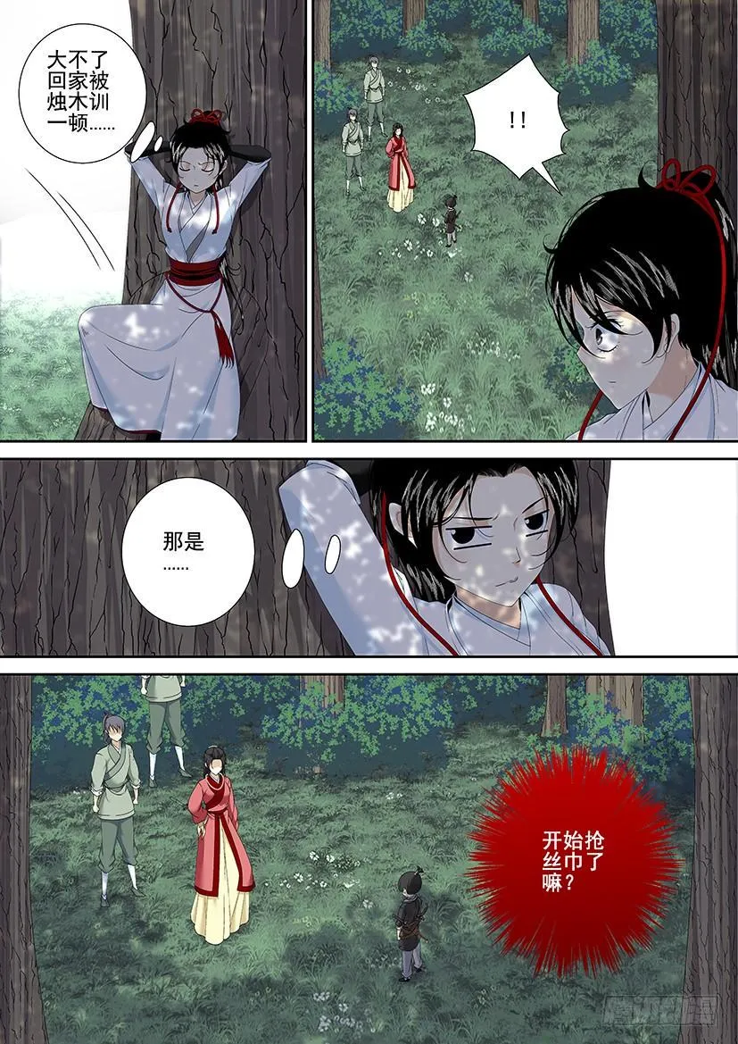 第三季2依旧想没有章节名 第3页