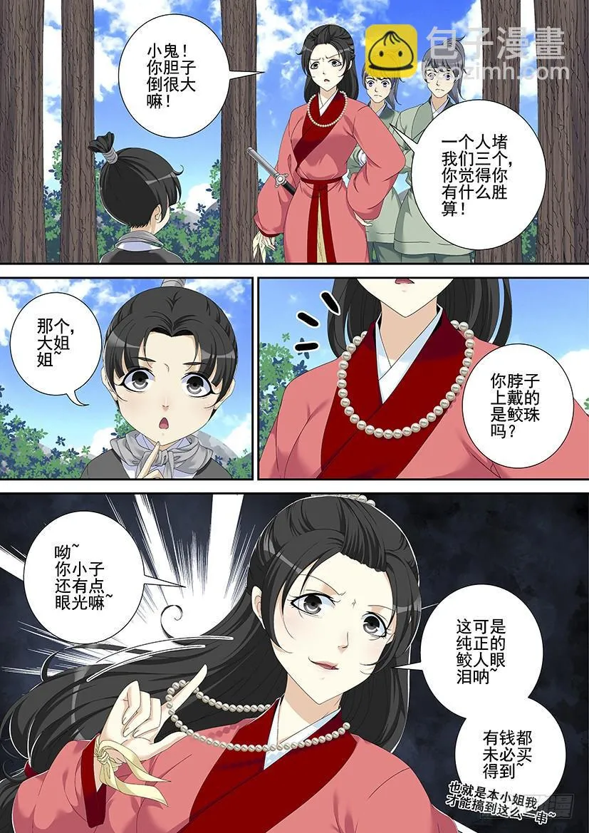 第三季2依旧想没有章节名 第4页