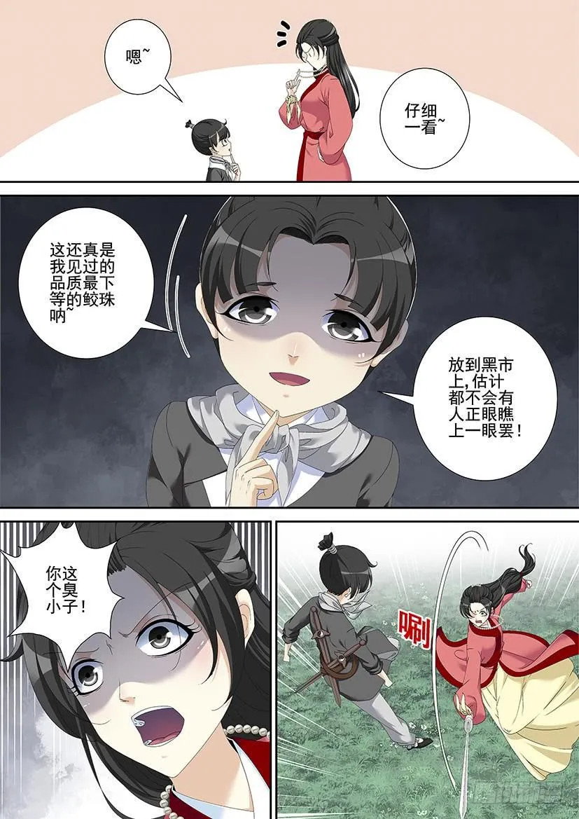 第三季2依旧想没有章节名 第5页