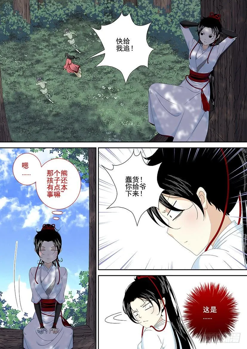 第三季2依旧想没有章节名 第8页