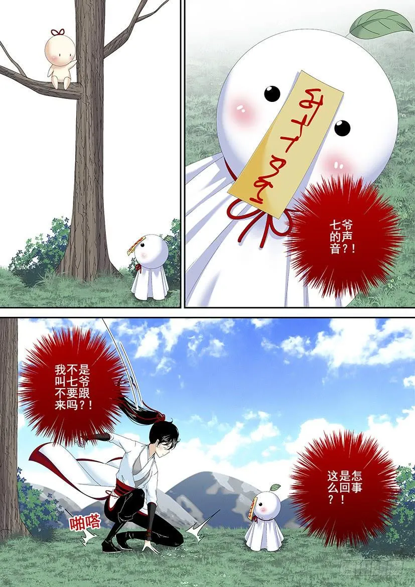 第三季2依旧想没有章节名 第9页
