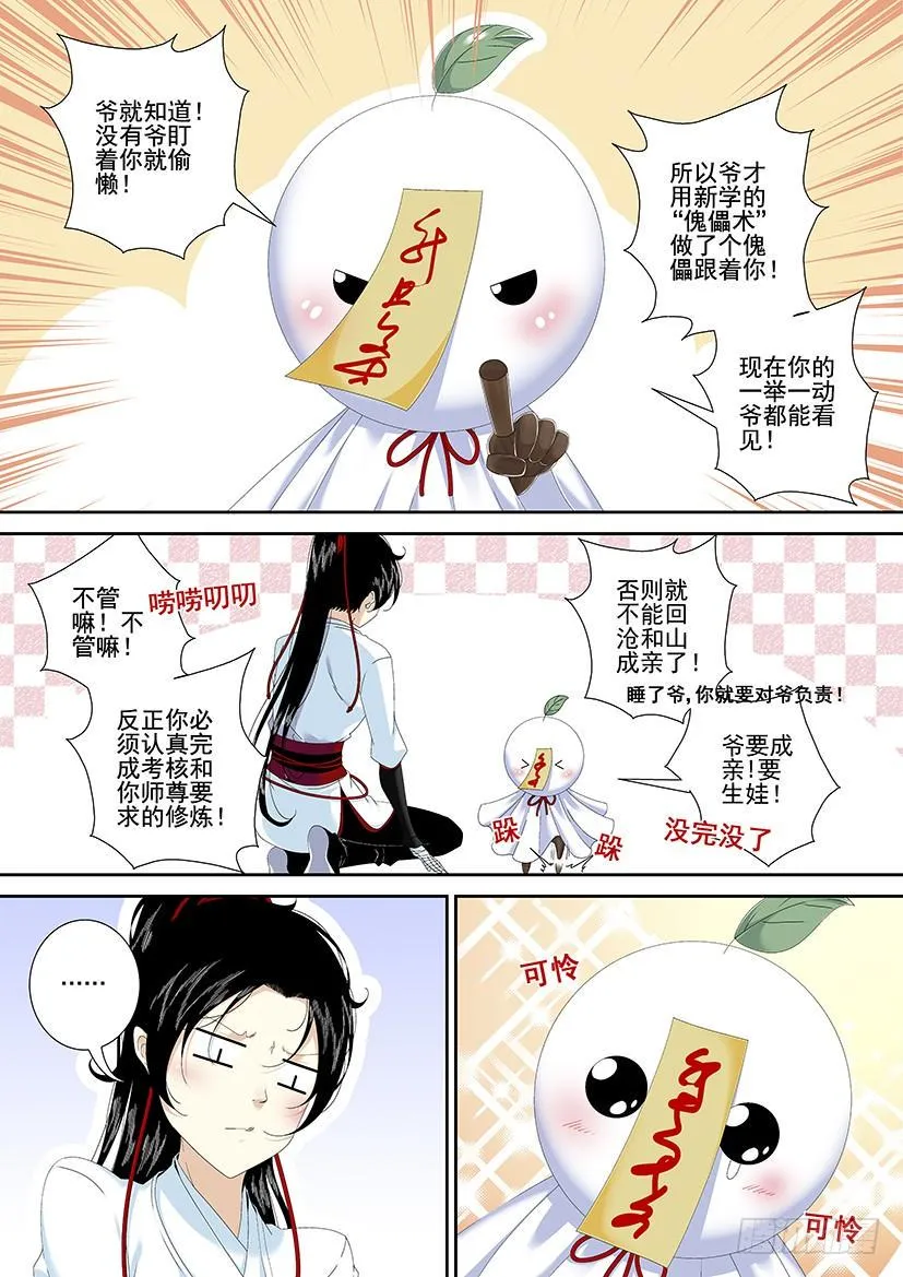 第三季2依旧想没有章节名 第10页