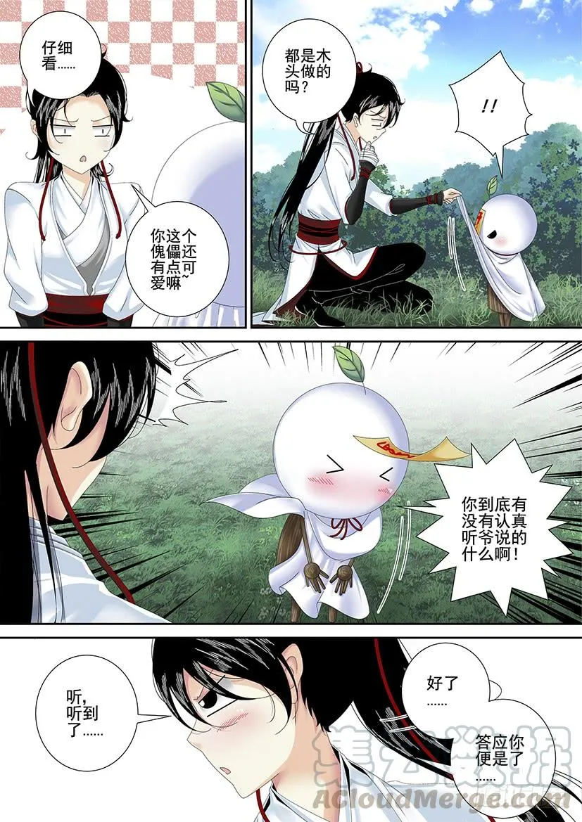 第三季<3>玛丽莲梦七 第1页