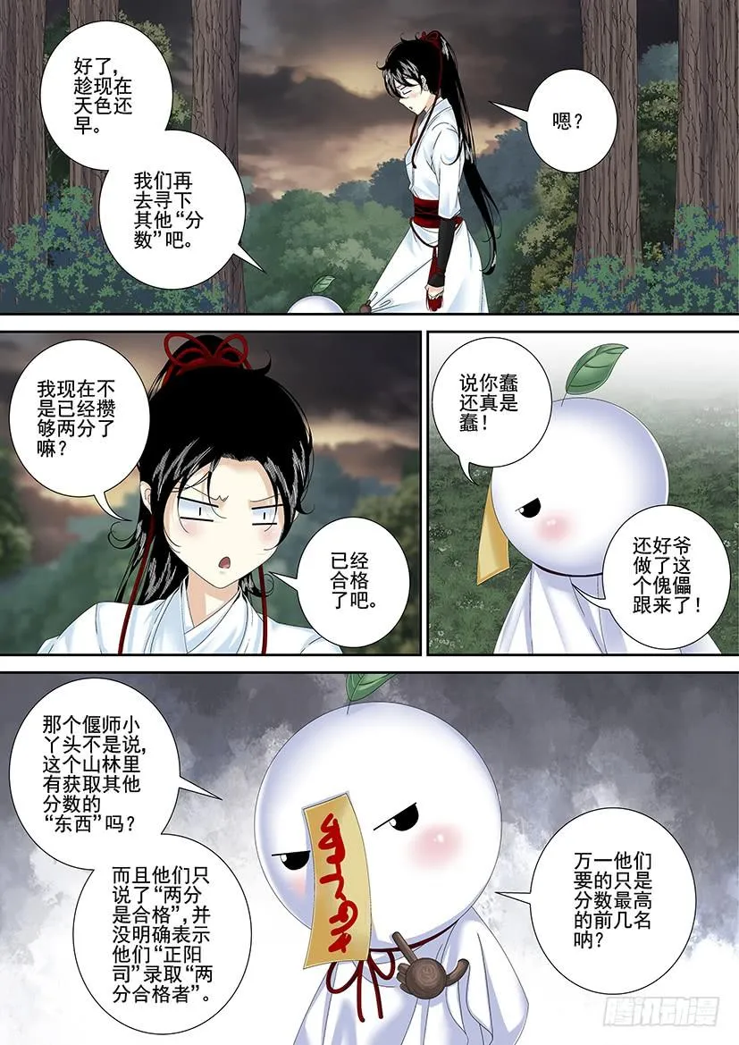 第三季<3>玛丽莲梦七 第5页