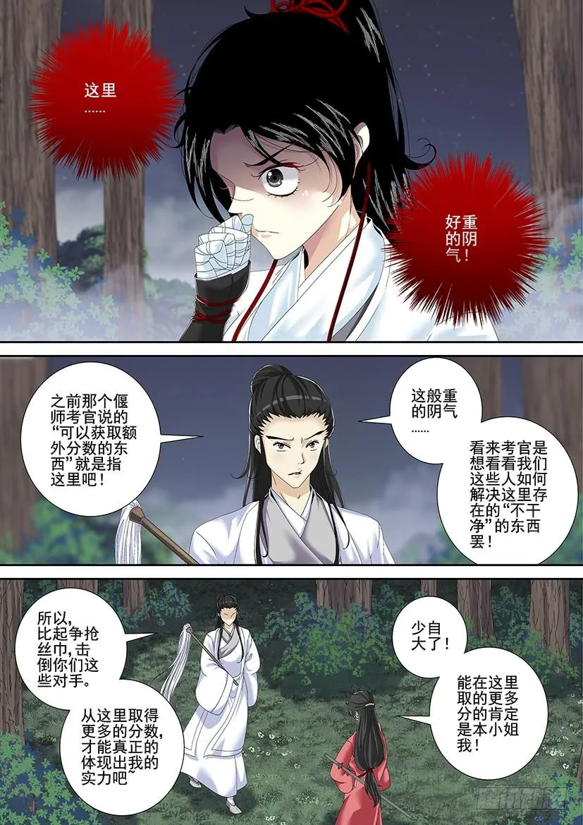 第三季<3>玛丽莲梦七 第9页