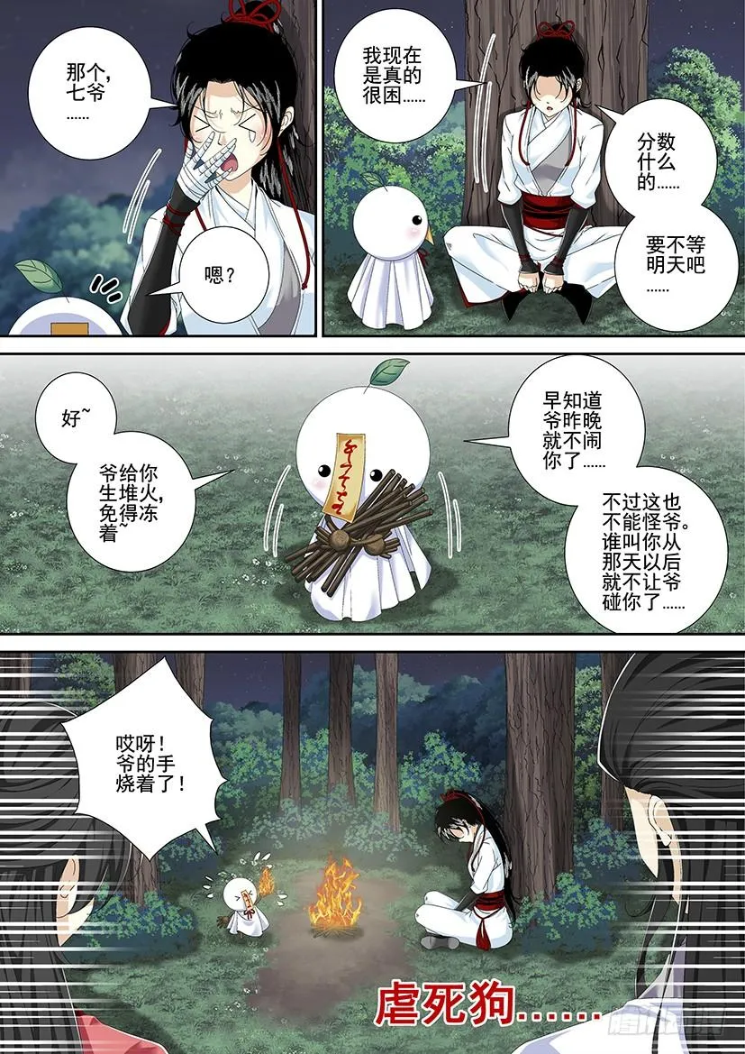 第三季<3>玛丽莲梦七 第10页