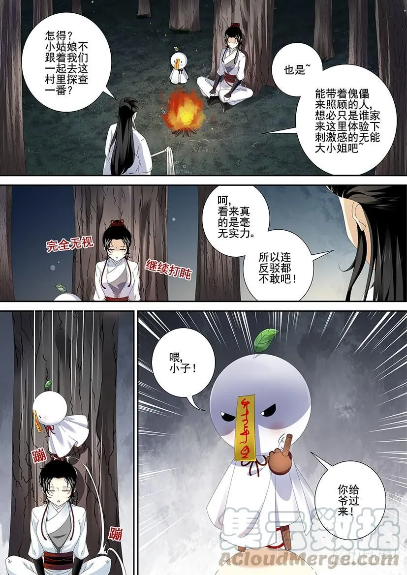 第三季<4>养僵？ 第1页