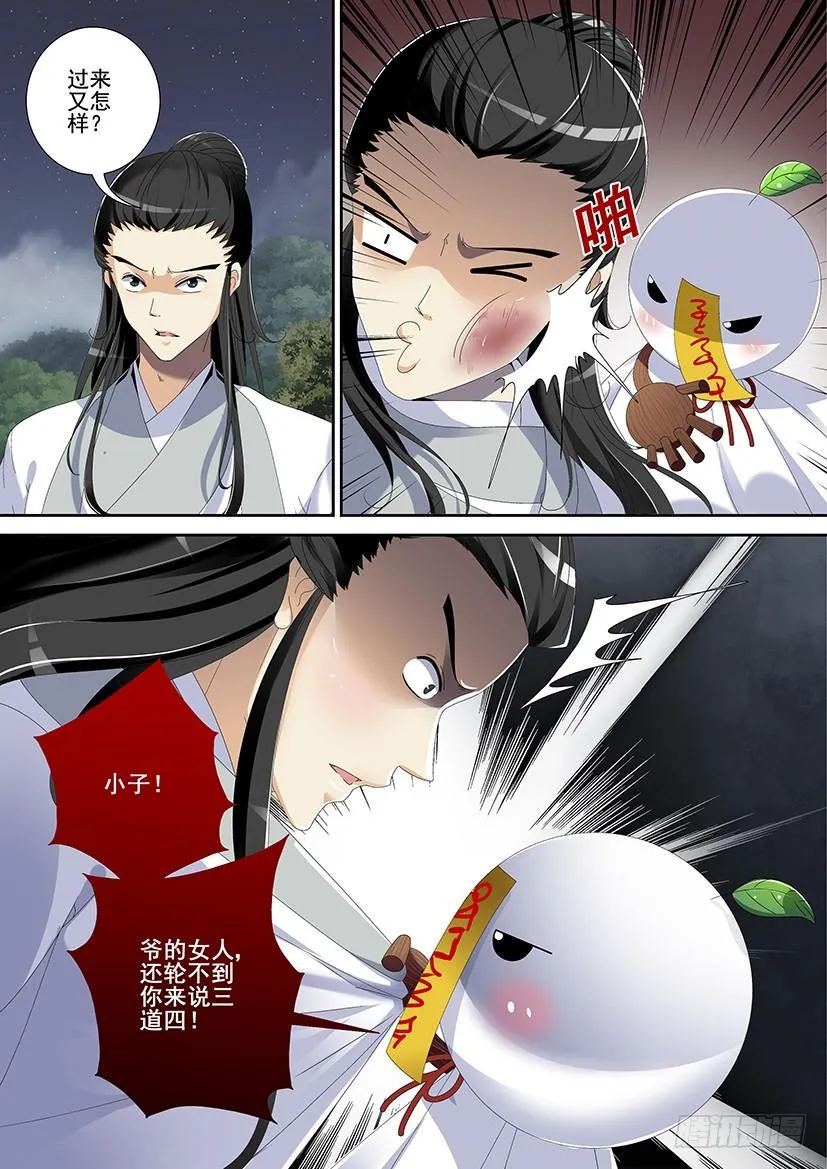 第三季<4>养僵？ 第2页