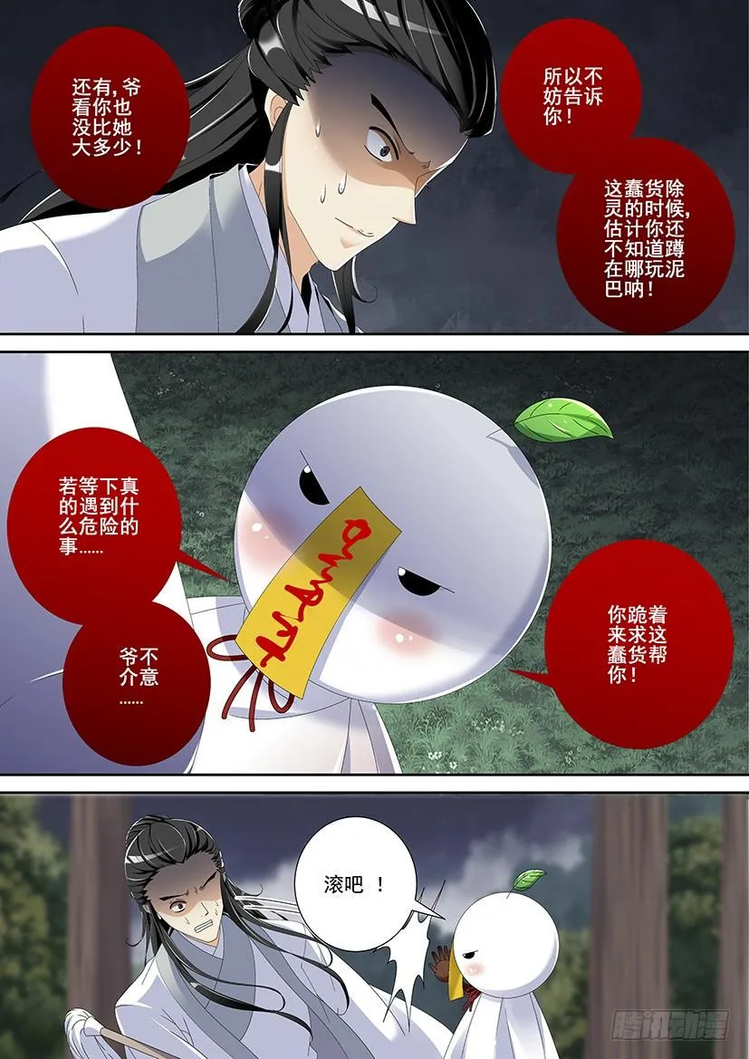 第三季<4>养僵？ 第3页