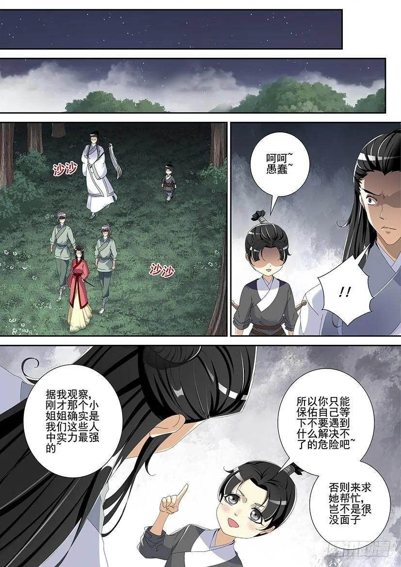第三季<4>养僵？ 第4页