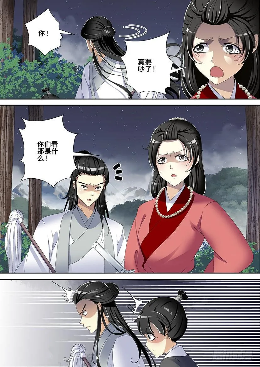 第三季<4>养僵？ 第5页