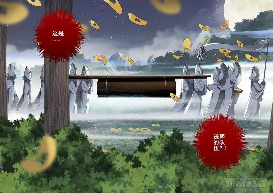 第三季<4>养僵？ 第6页