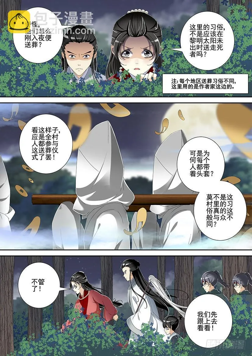 第三季<4>养僵？ 第7页
