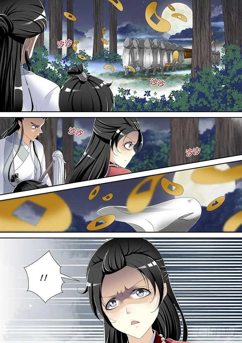 第三季<4>养僵？ 第8页