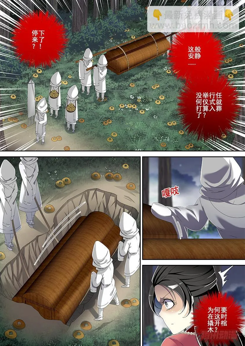 第三季<4>养僵？ 第9页