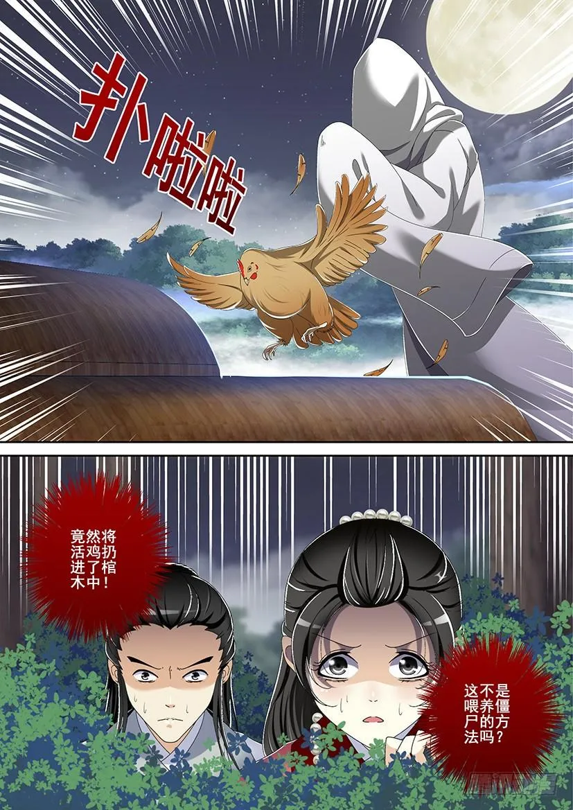 第三季<4>养僵？ 第10页