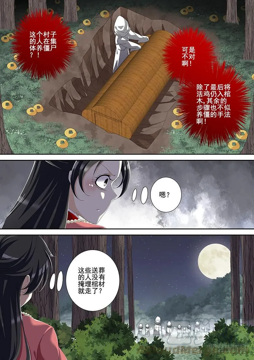 第三季<5>人不似人鬼不似鬼？ 第1页