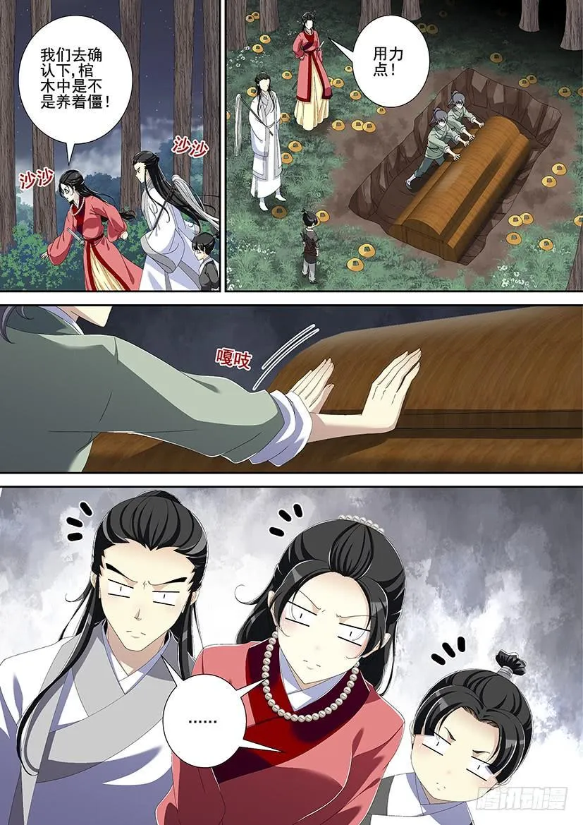 第三季<5>人不似人鬼不似鬼？ 第2页