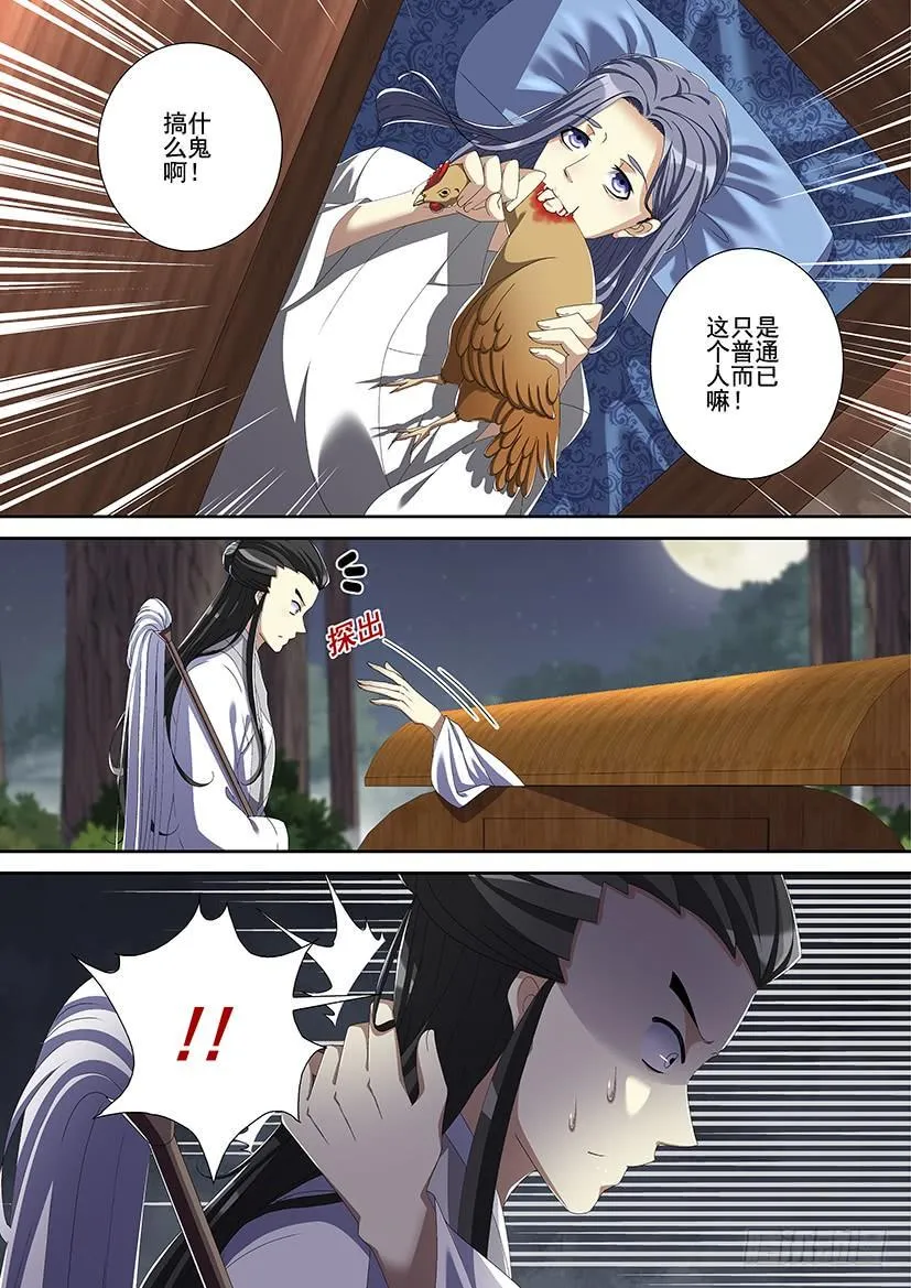 第三季<5>人不似人鬼不似鬼？ 第3页