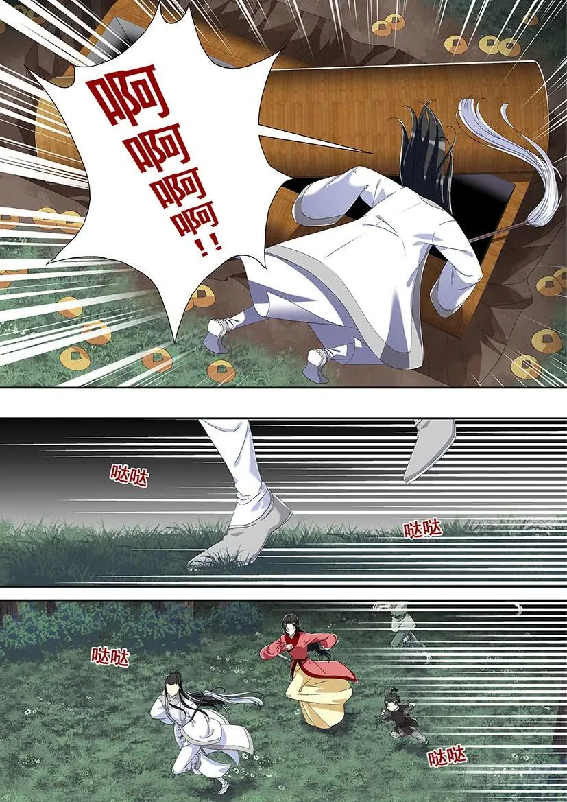 第三季<5>人不似人鬼不似鬼？ 第4页