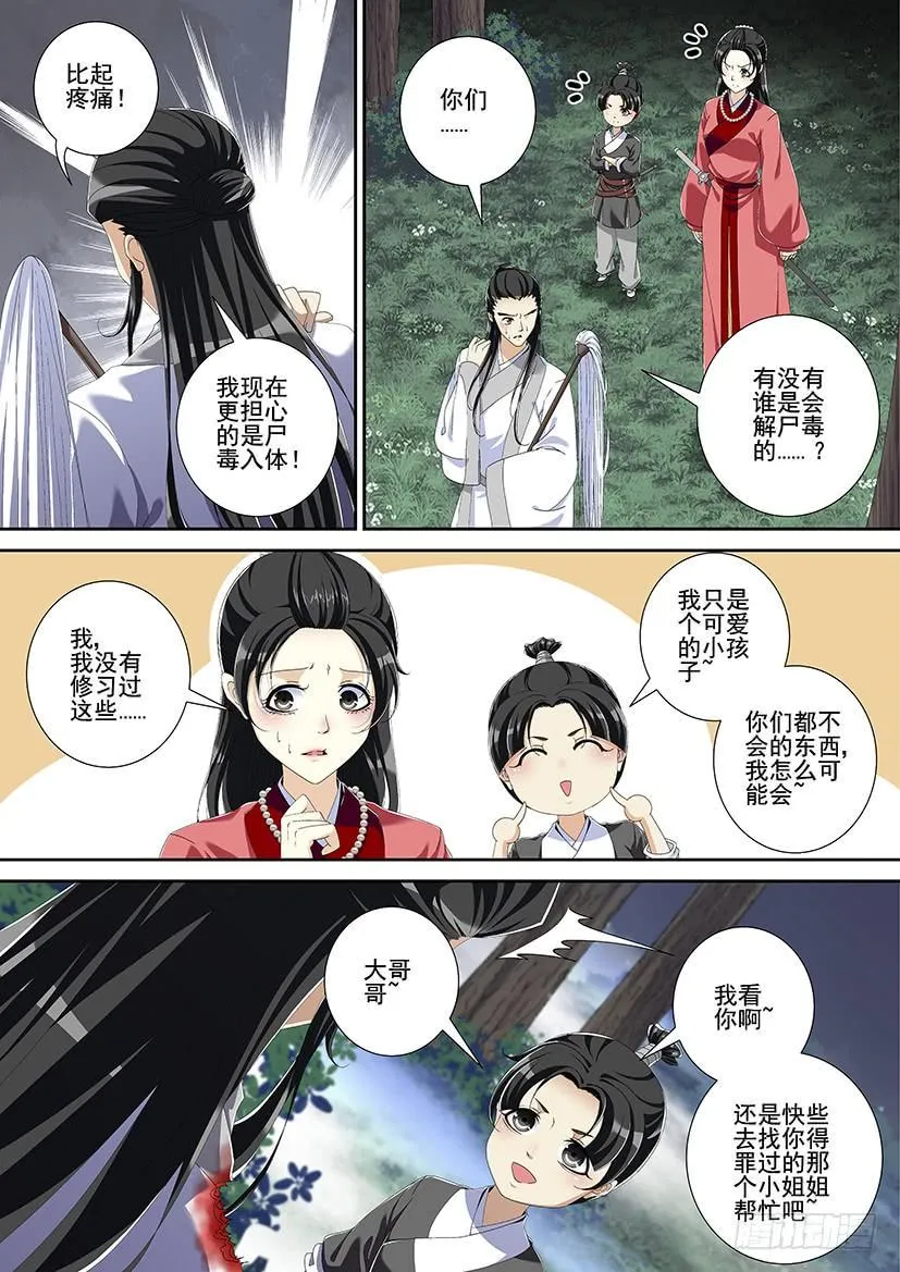 第三季<5>人不似人鬼不似鬼？ 第6页