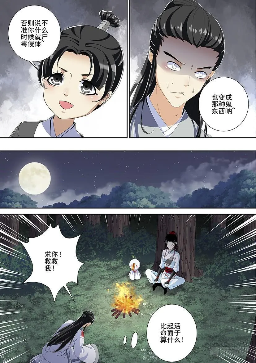 第三季<5>人不似人鬼不似鬼？ 第7页