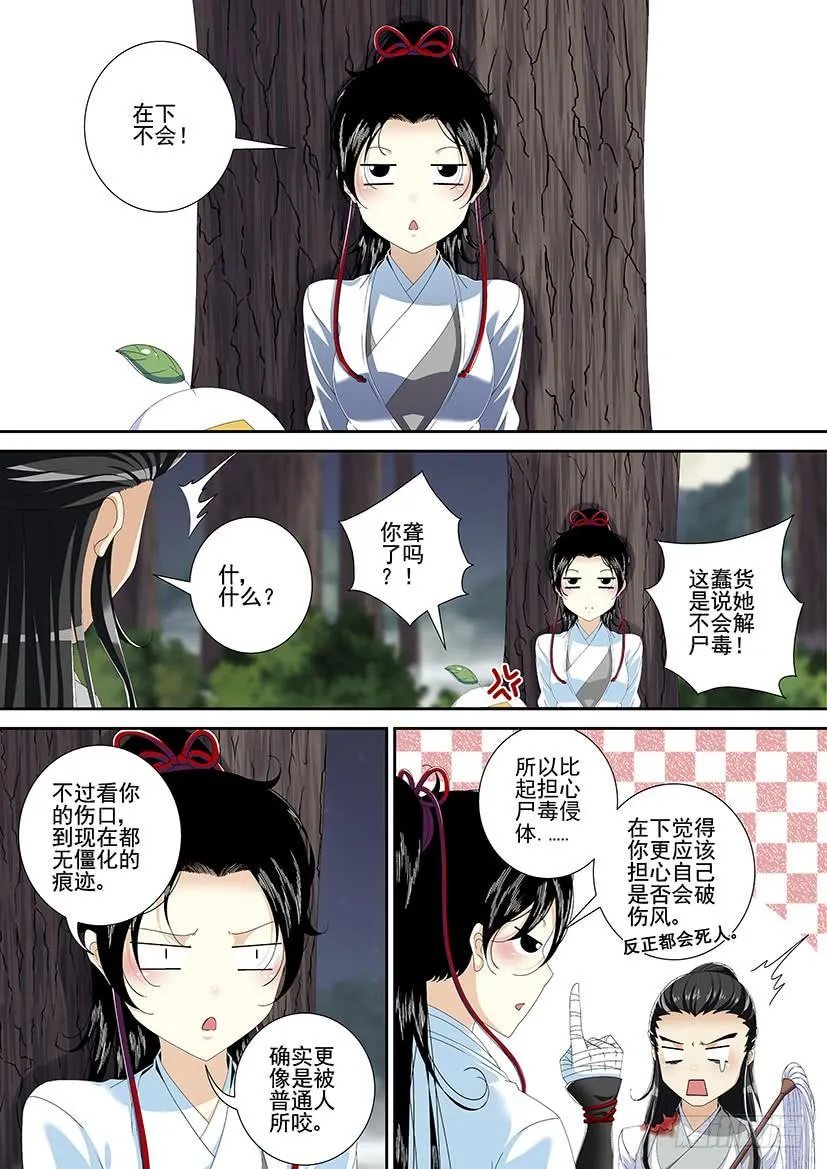 第三季<5>人不似人鬼不似鬼？ 第8页