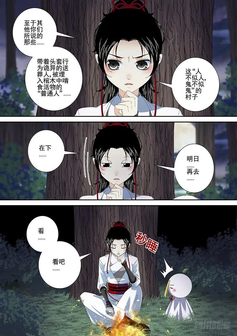 第三季<5>人不似人鬼不似鬼？ 第9页