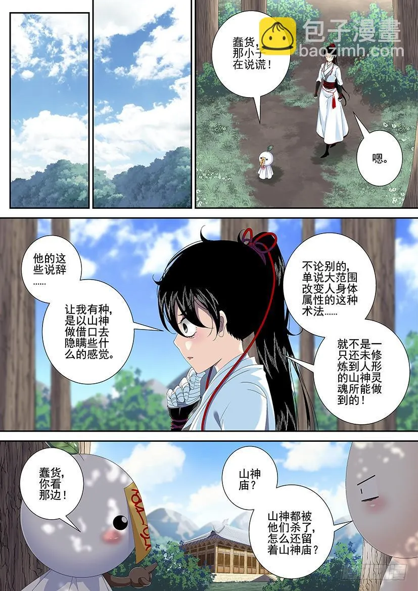 第三季<7>玉树 第2页