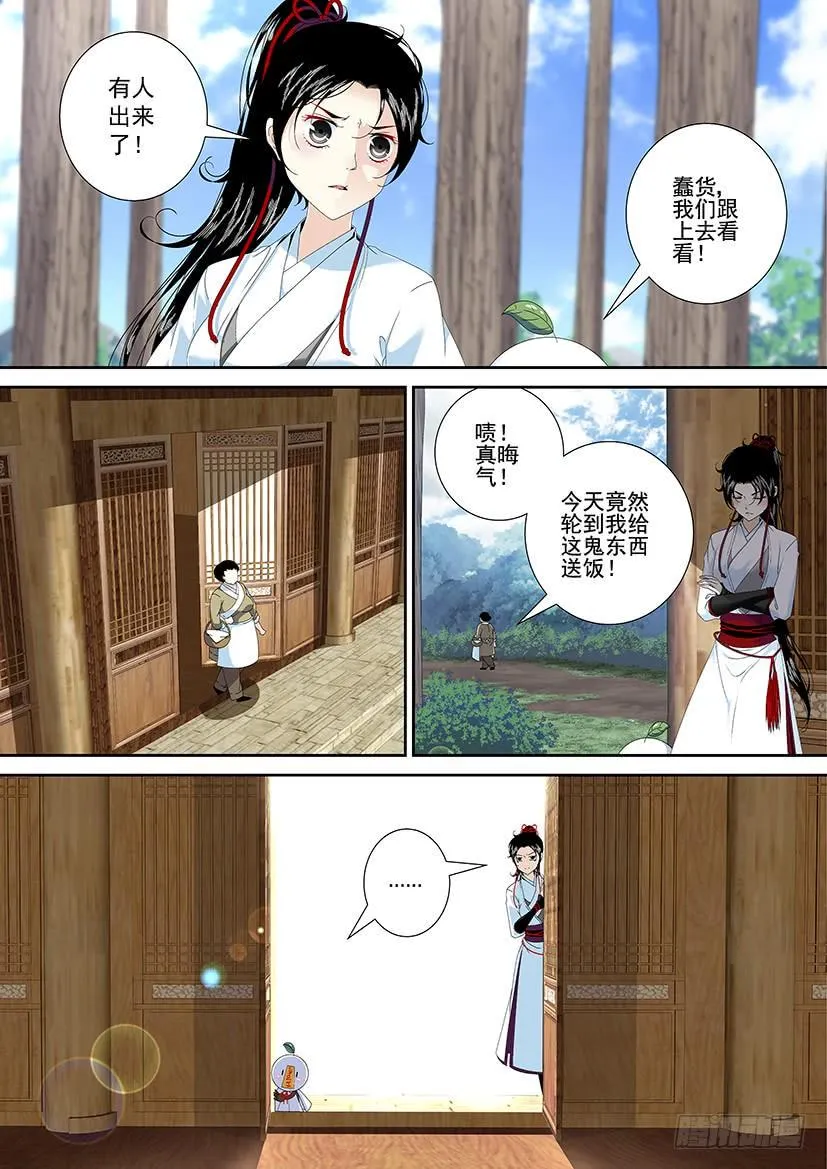 第三季<7>玉树 第3页