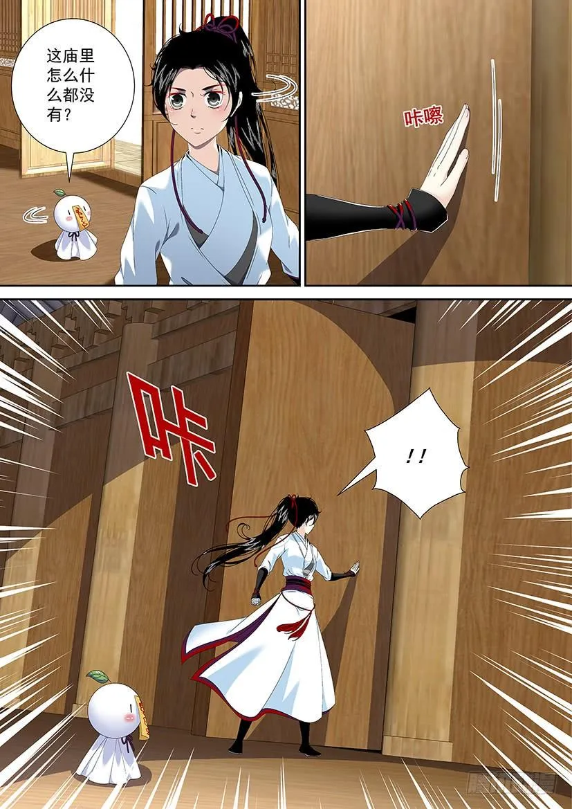 第三季<7>玉树 第4页
