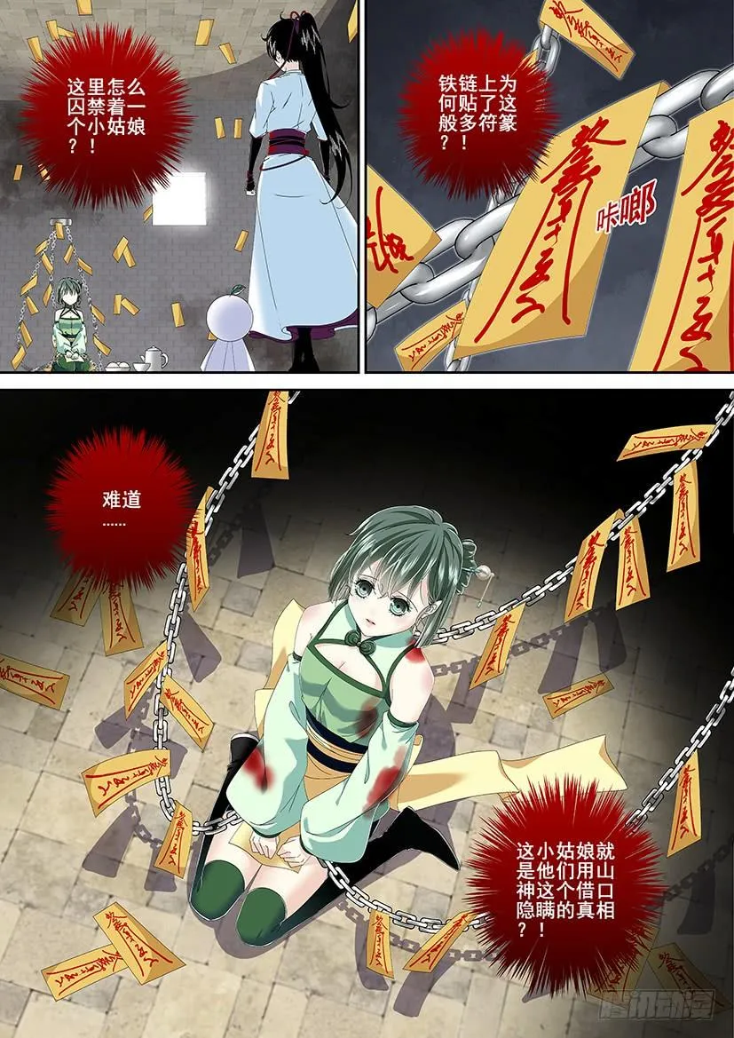 第三季<7>玉树 第7页