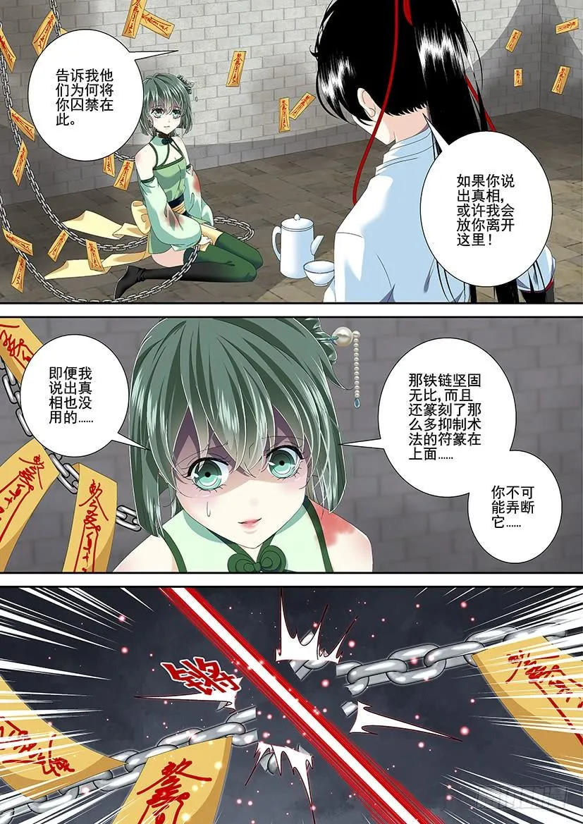 第三季<7>玉树 第8页