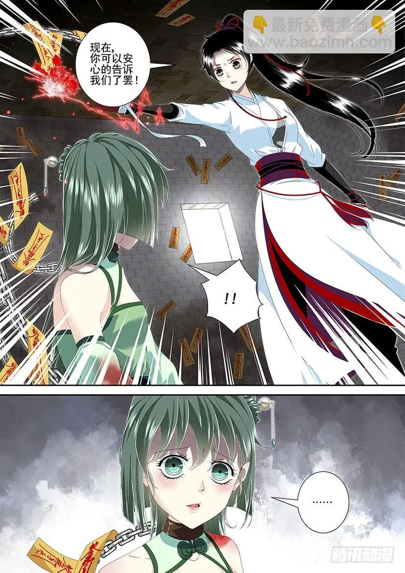 第三季<7>玉树 第9页