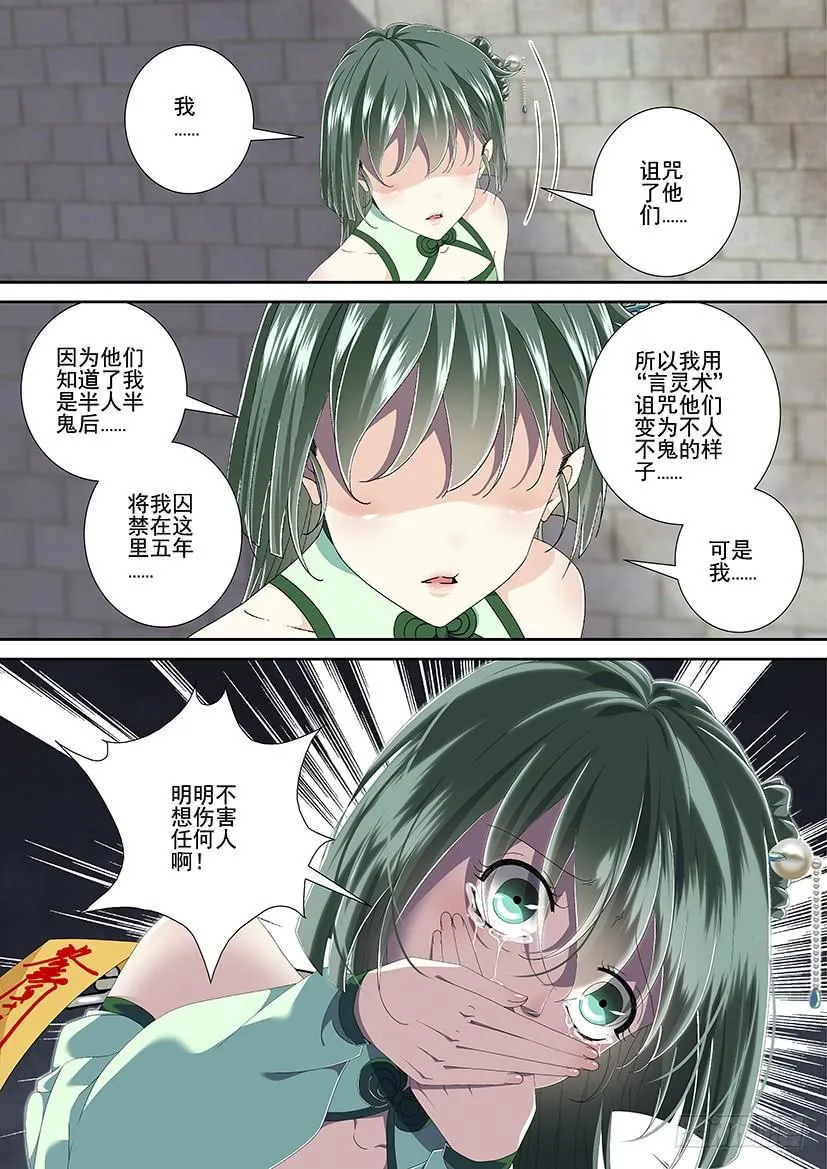第三季<7>玉树 第10页