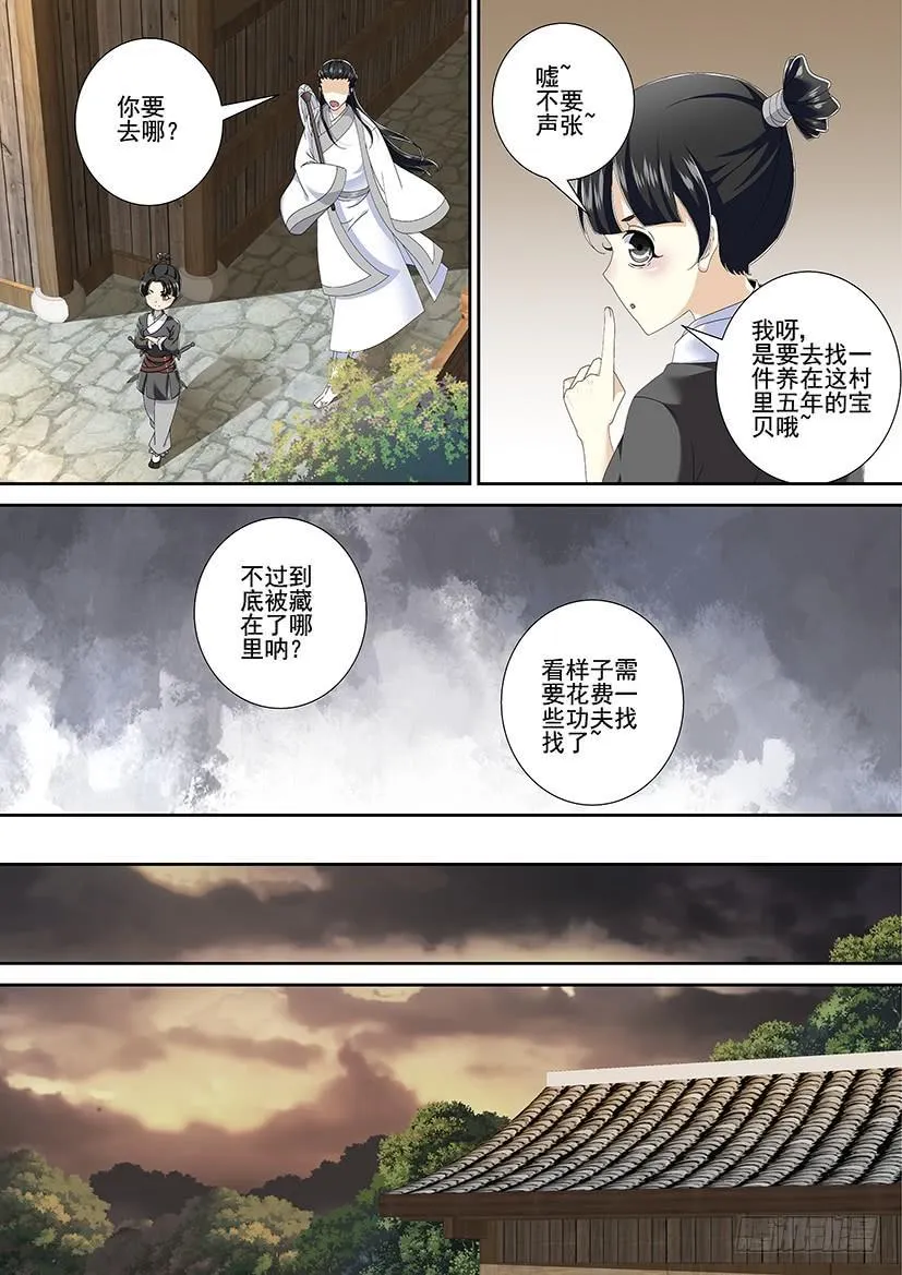 第三季<8>又不知道起什么名字了 第2页