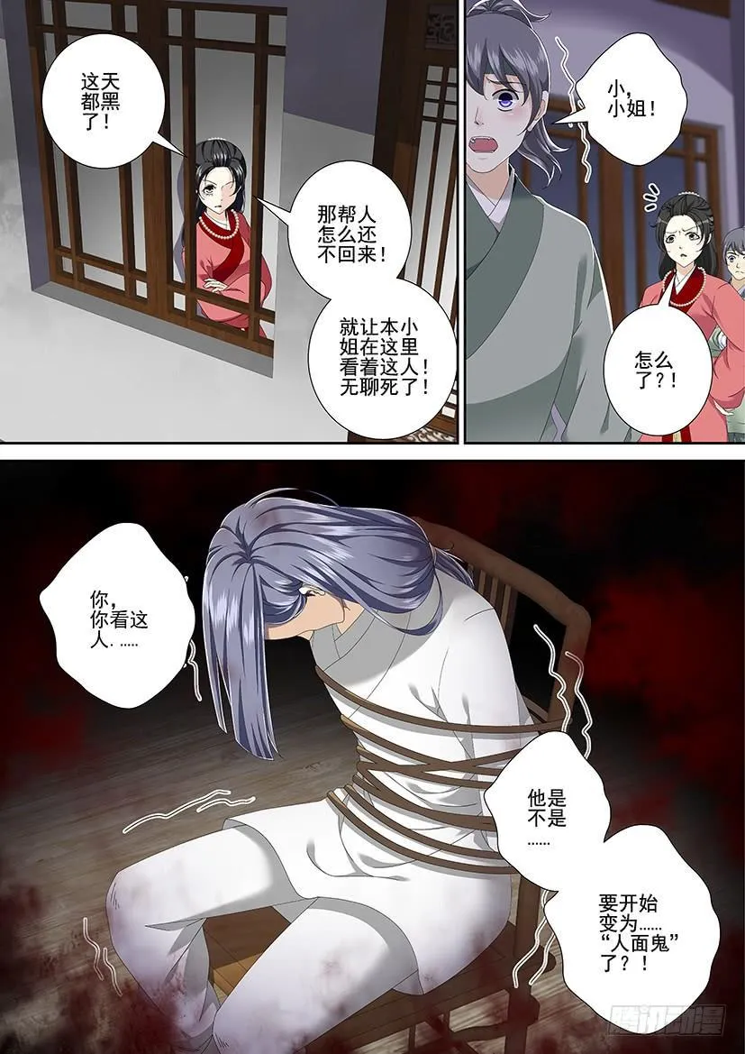 第三季<8>又不知道起什么名字了 第3页