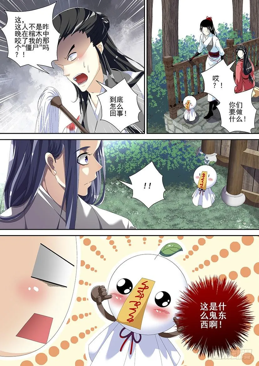 第三季<6>人面鬼,鬼面人 第2页