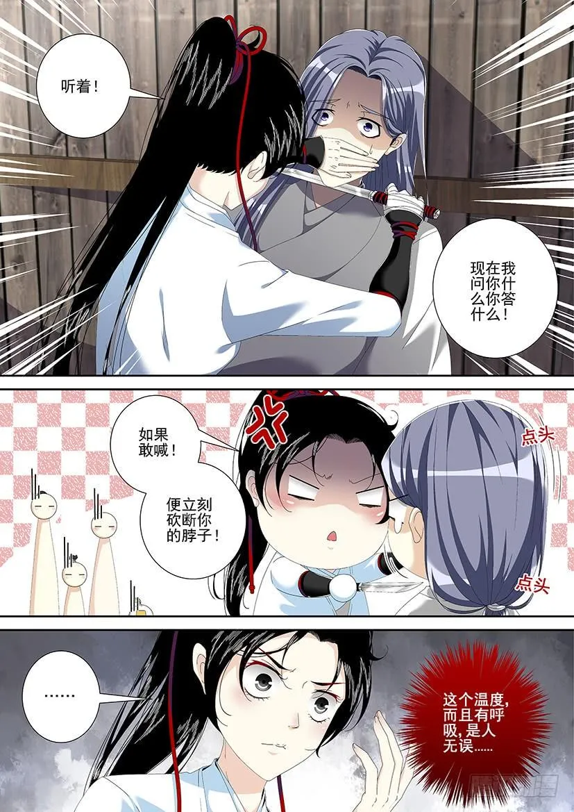 第三季<6>人面鬼,鬼面人 第4页