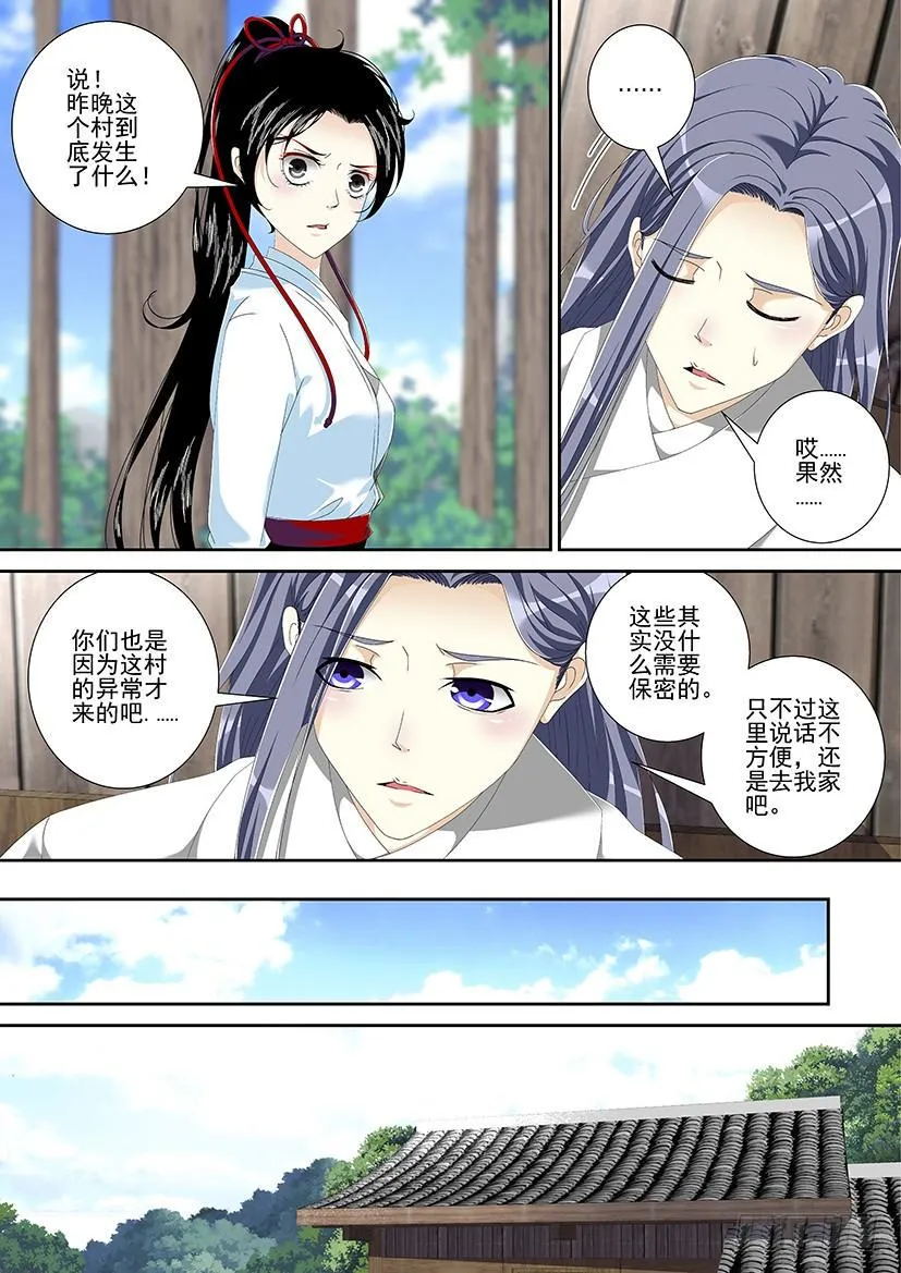 第三季<6>人面鬼,鬼面人 第5页