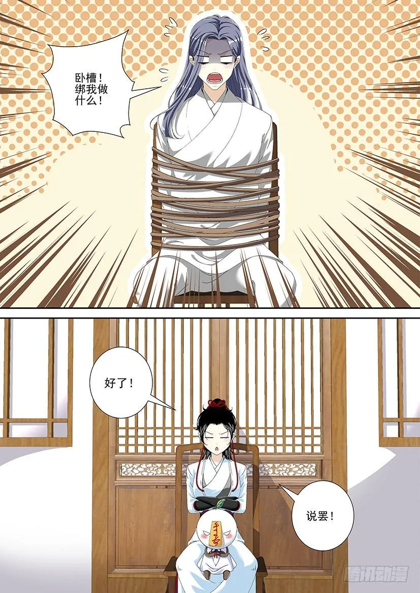 第三季<6>人面鬼,鬼面人 第6页