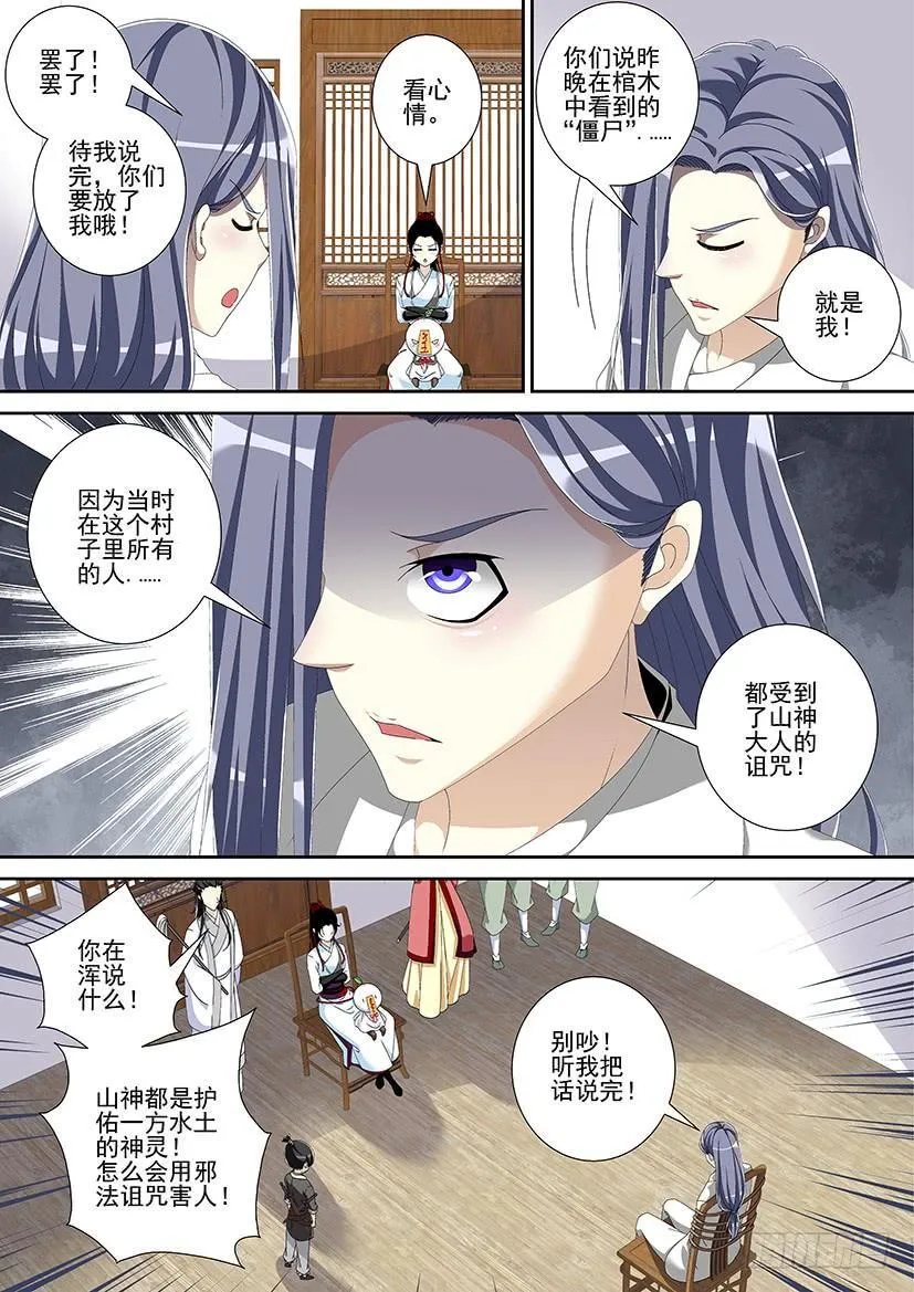 第三季<6>人面鬼,鬼面人 第7页