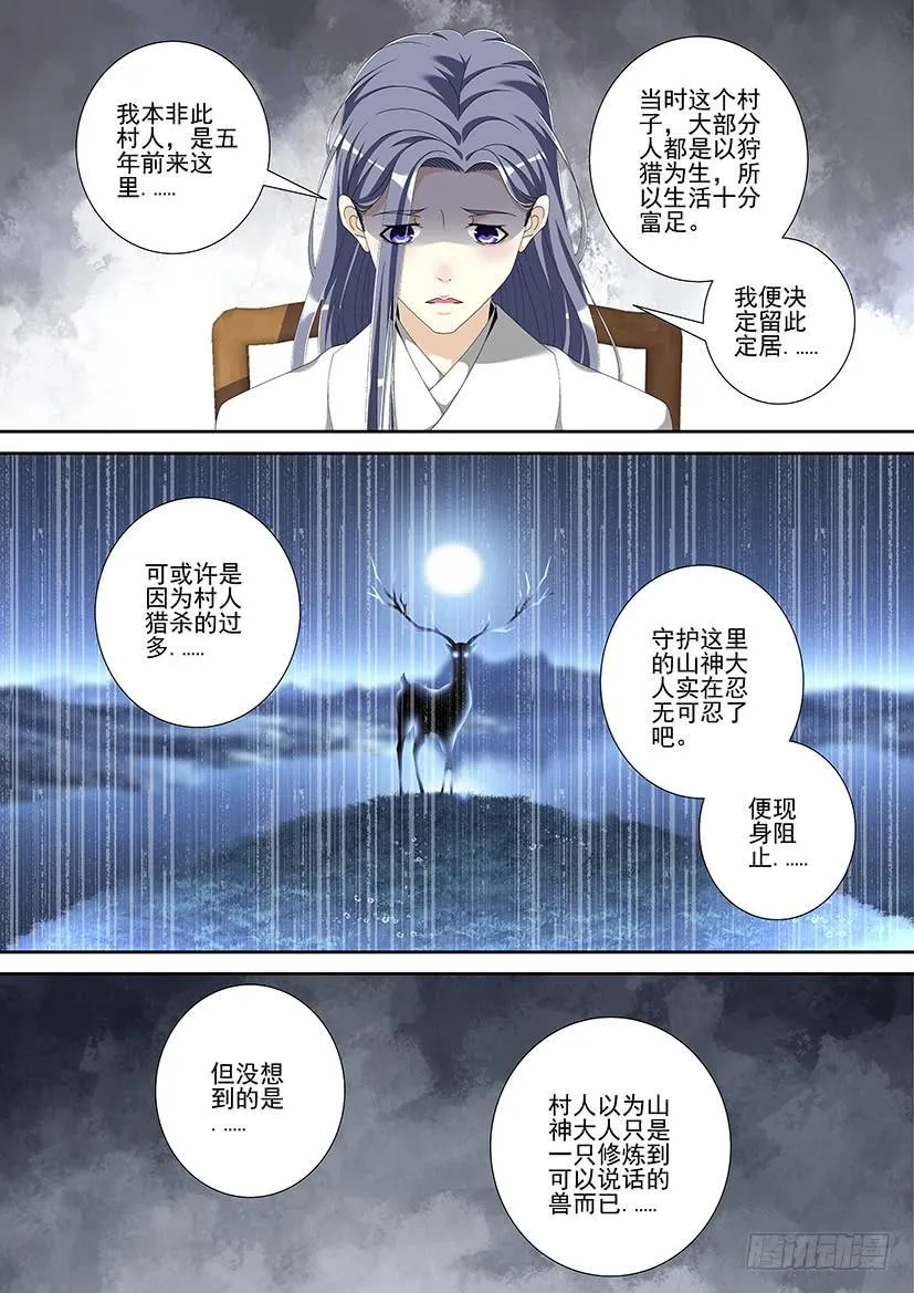 第三季<6>人面鬼,鬼面人 第8页