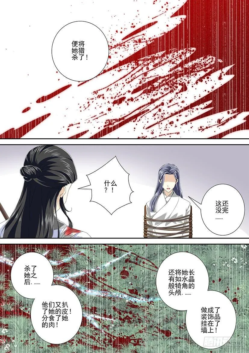 第三季<6>人面鬼,鬼面人 第9页