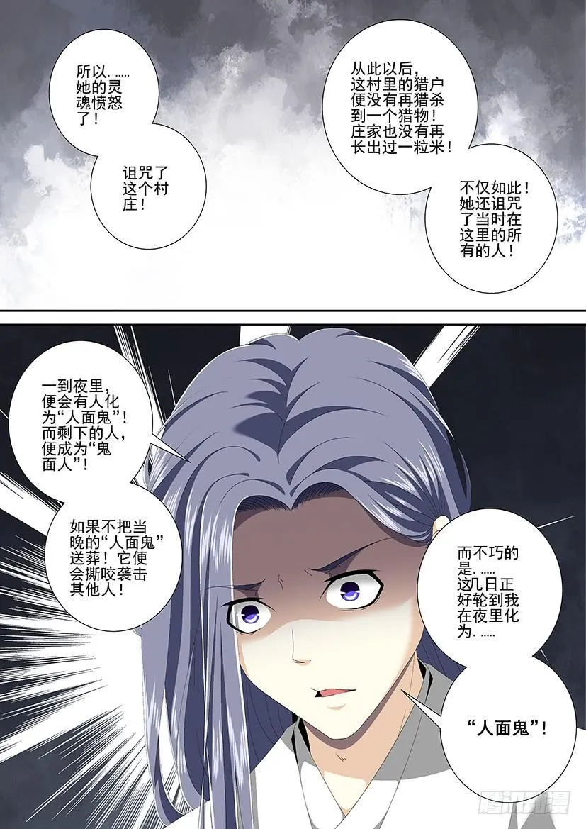 第三季<6>人面鬼,鬼面人 第10页