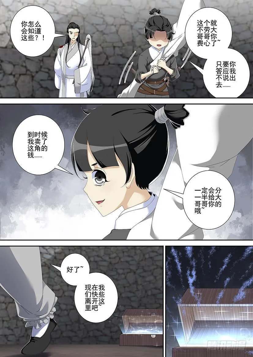 第三季<9>连更一 第6页