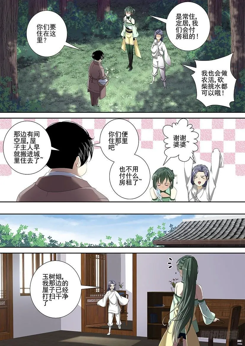 第三季<10>连更二 第5页