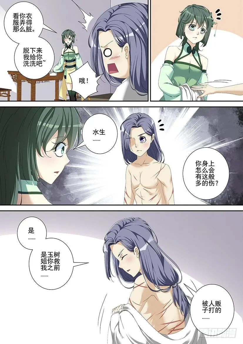 第三季<10>连更二 第6页