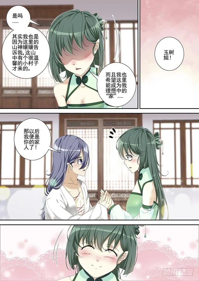 第三季<10>连更二 第8页