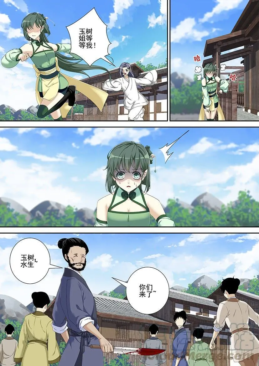 第三季<11>连更三 第1页